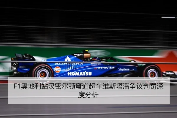 ao-di-li-zhan-han-mi-er-dun-wan-dao-chao-che-wei-si-ta-pan-zheng-yi-pan-fa-shen-du-fen-xi-2-512.jpg